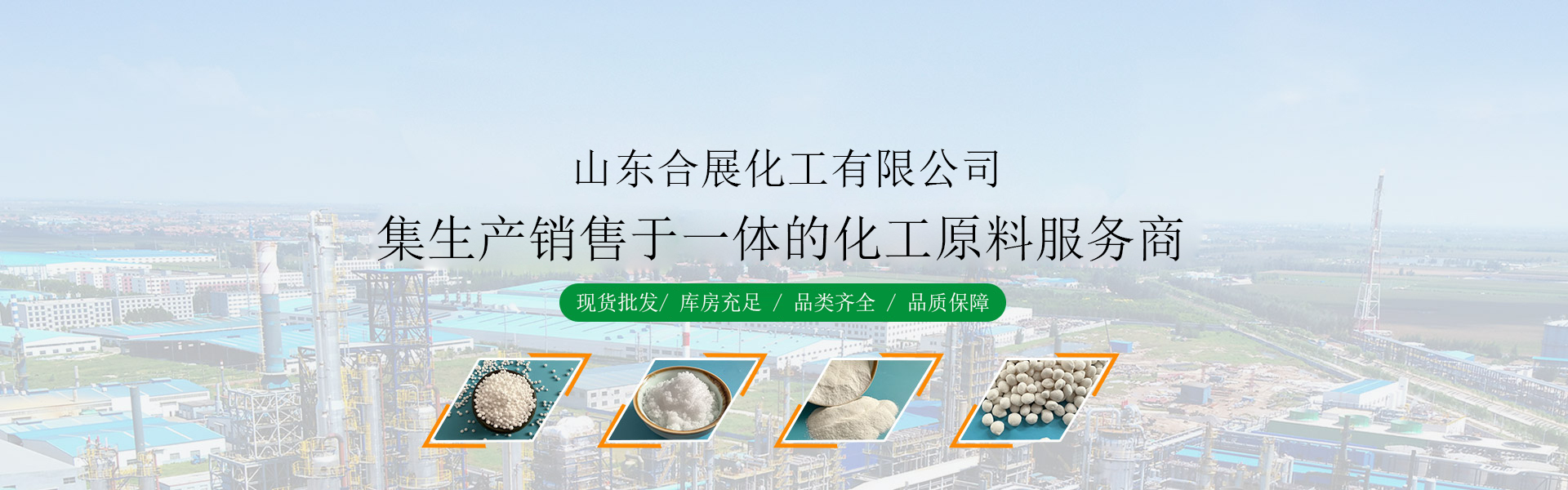 山东合展化工无限公司