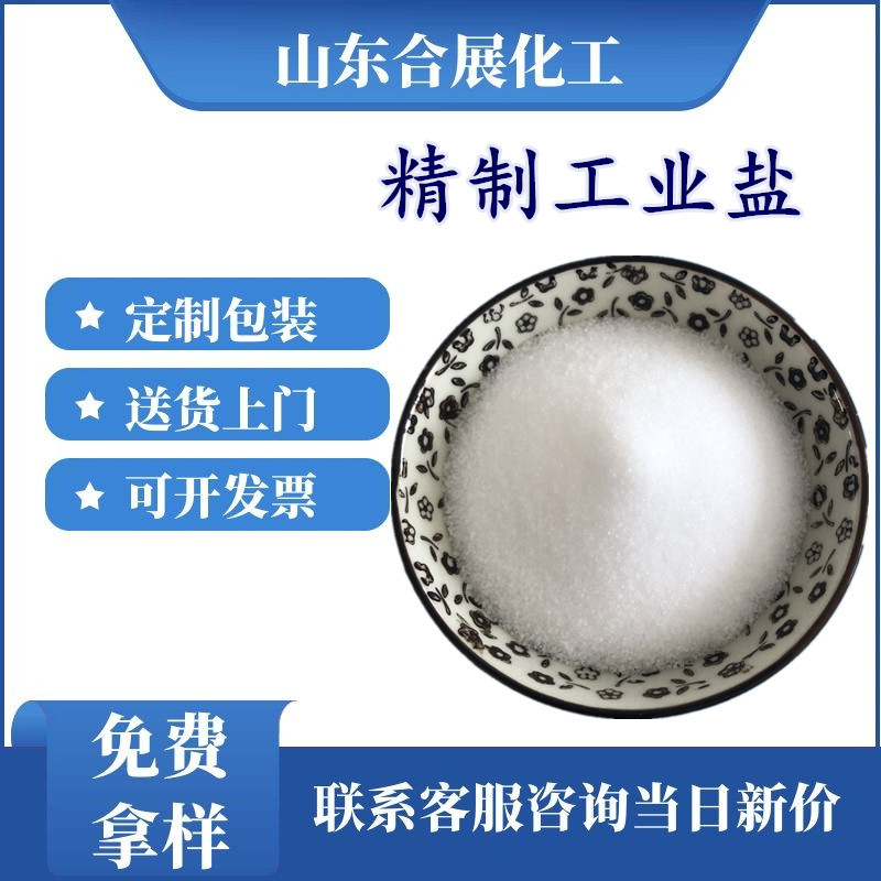 买产业盐须要注重甚么？