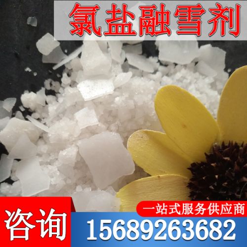 氯盐融雪剂