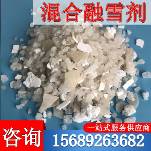 夹杂融雪剂
