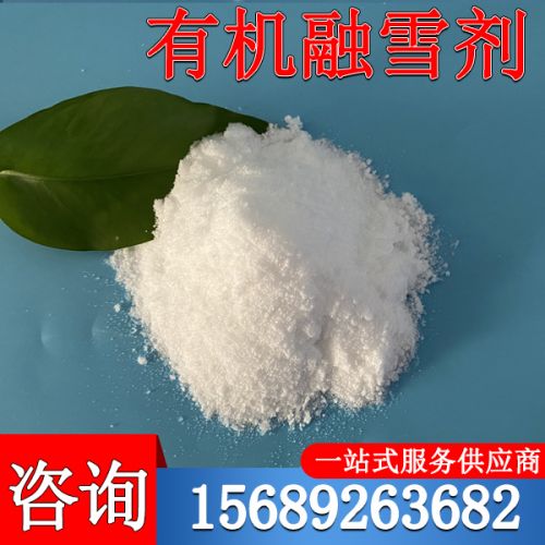 无机融雪剂