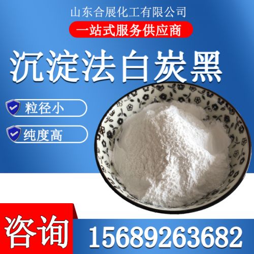积淀法白炭黑
