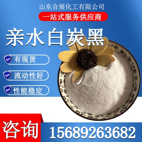 亲水白炭黑