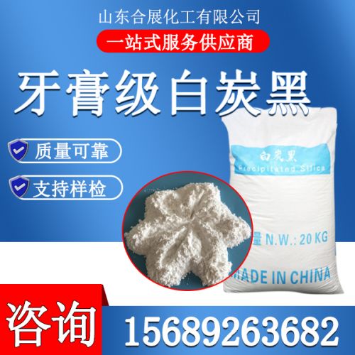 牙膏级白炭黑
