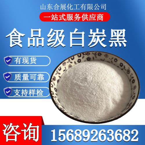 食物级白炭黑