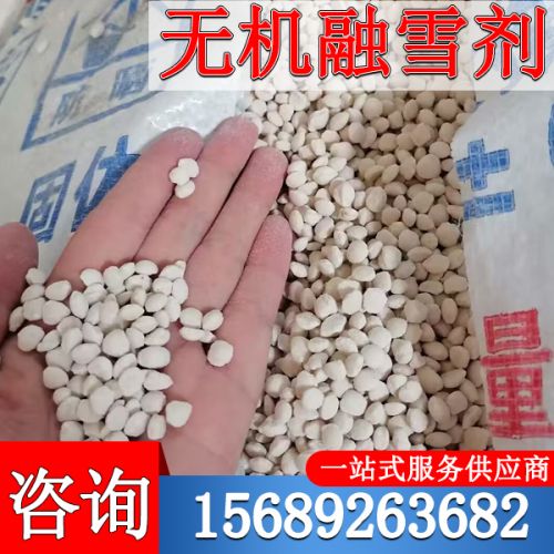 无机融雪剂