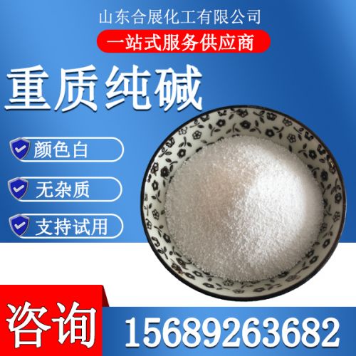 重质纯碱
