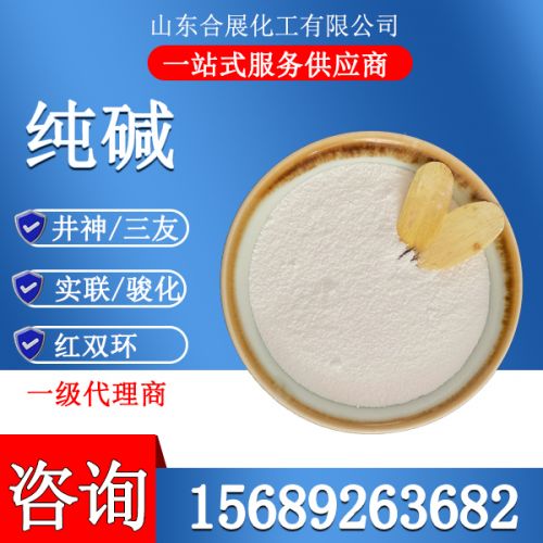 纯碱