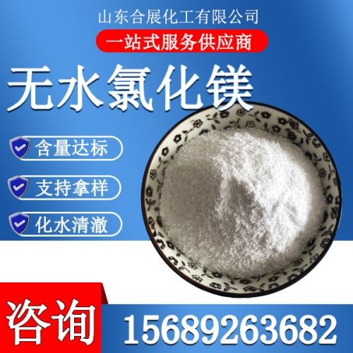 氯化镁无水粉