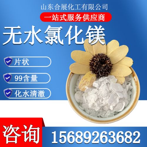 氯化镁无水片