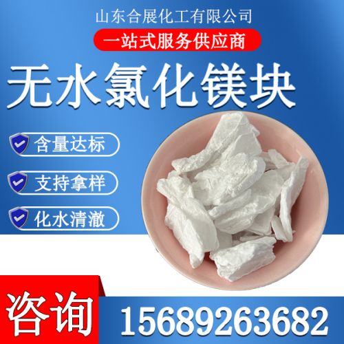 氯化镁无水块