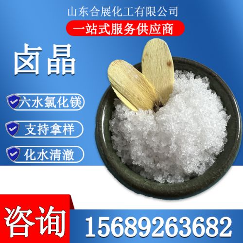 氯化镁六水卤晶