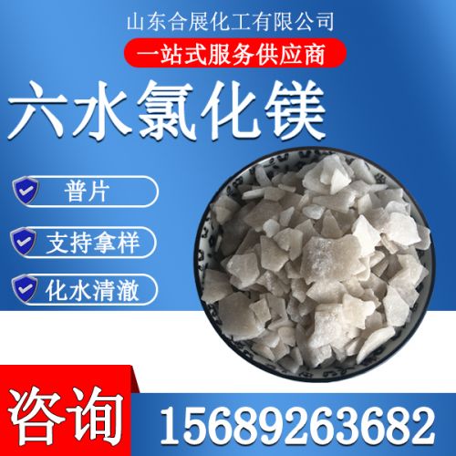 六水氯化镁普片