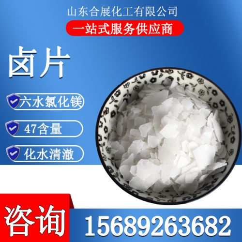 氯化镁六水卤片