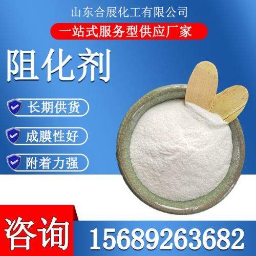 阻化剂
