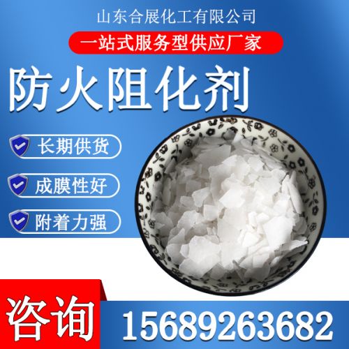 防火阻化剂
