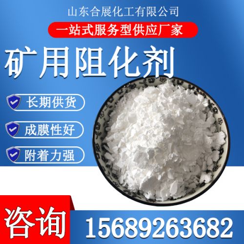 矿用阻化剂