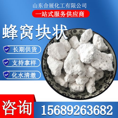 氯化钙无水蜂窝块
