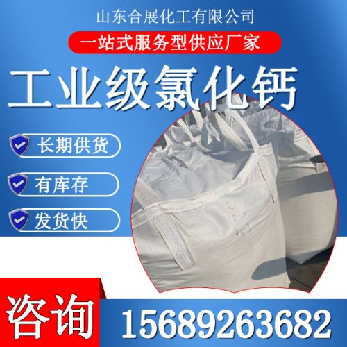 产业级氯化钙