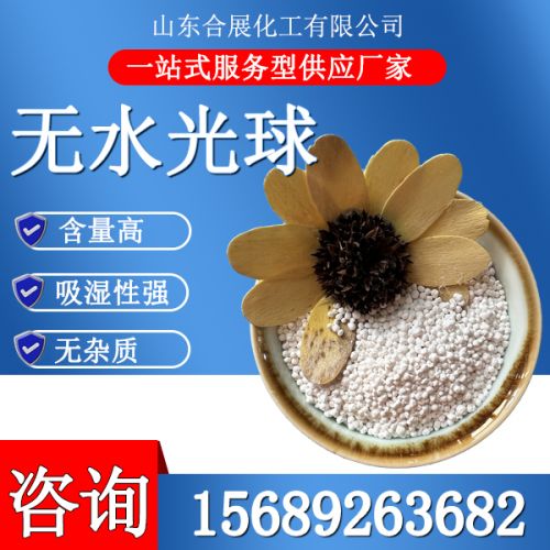 氯化钙无水光球