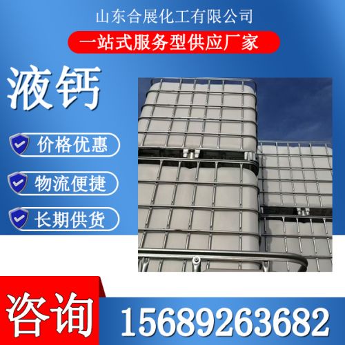 液钙（含量27-40）