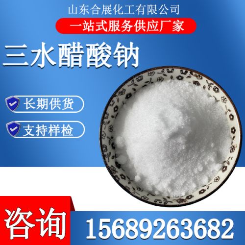 三水醋酸钠