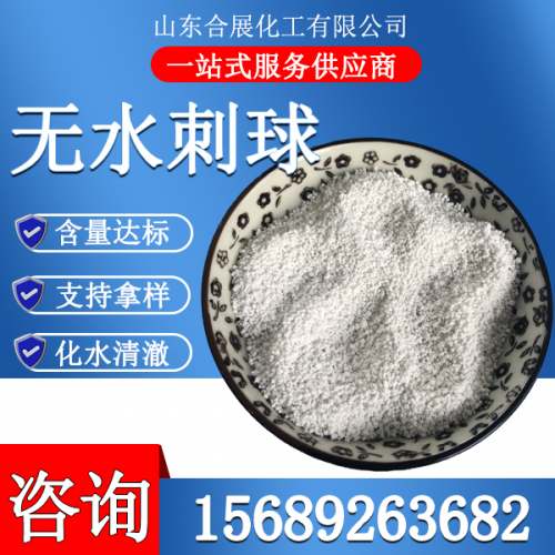 氯化钙无水刺球(小)