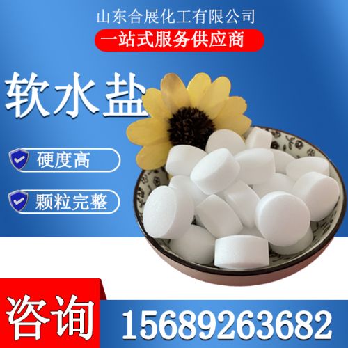 软水盐