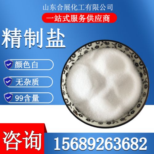 精制产业盐