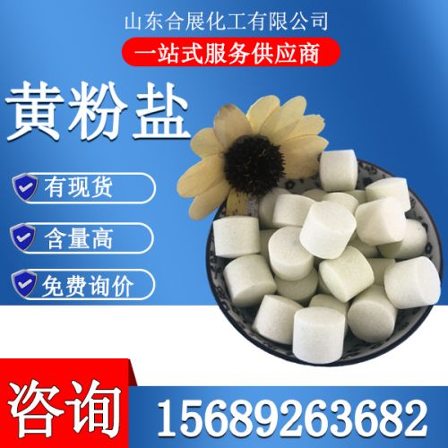 黄粉盐