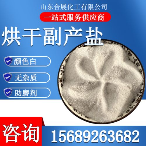 烘干盐