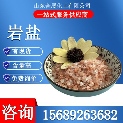 岩盐