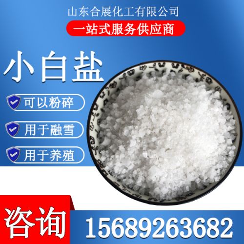 小白盐