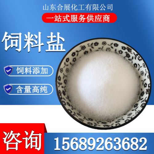 饲料盐