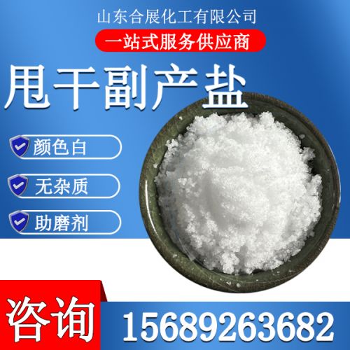 甩干副产盐