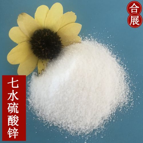 七水硫酸锌