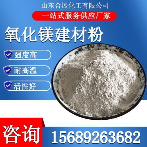 氧化镁建材粉