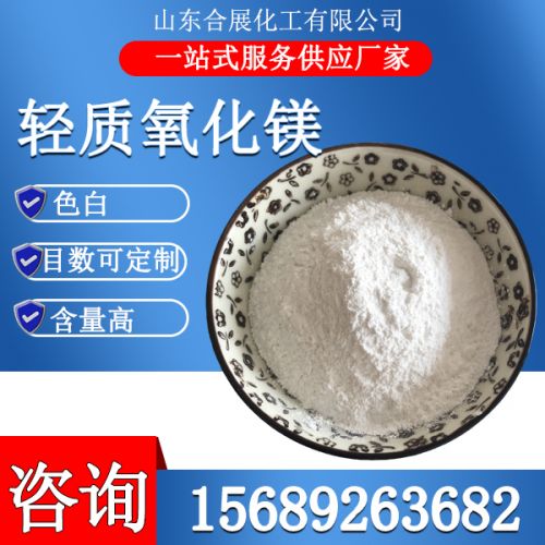 轻质氧化镁