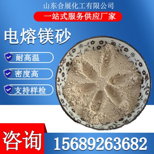 电熔镁砂