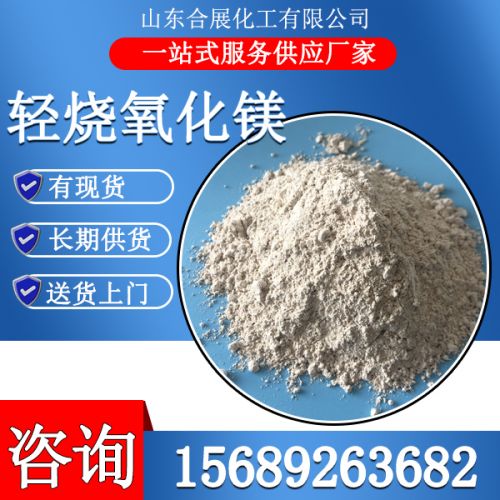 重质轻烧氧化镁