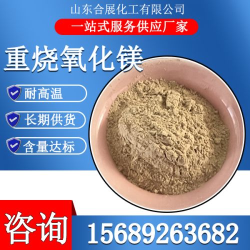 重质重烧氧化镁