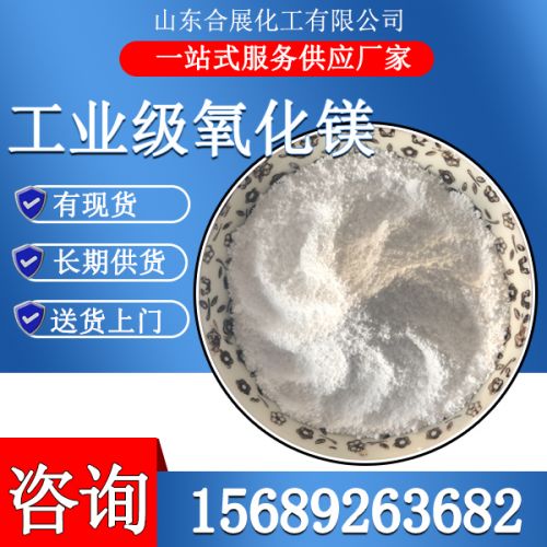 产业级氧化镁