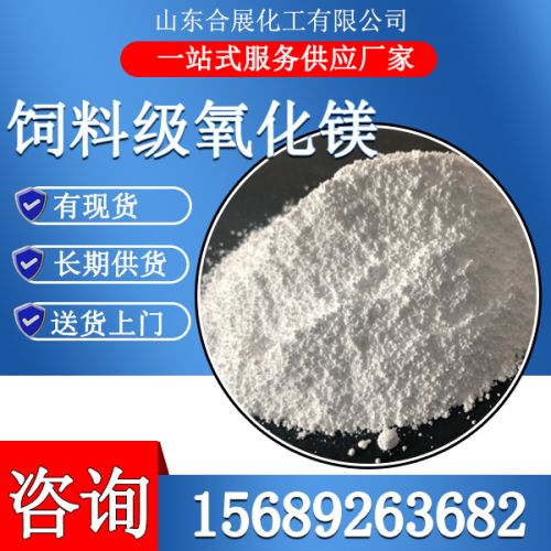 饲料级氧化镁