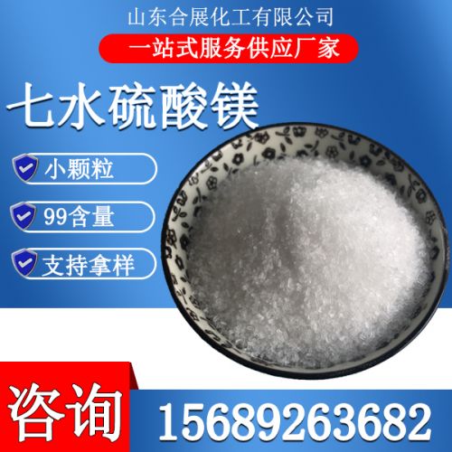 七水硫酸镁晶体-小