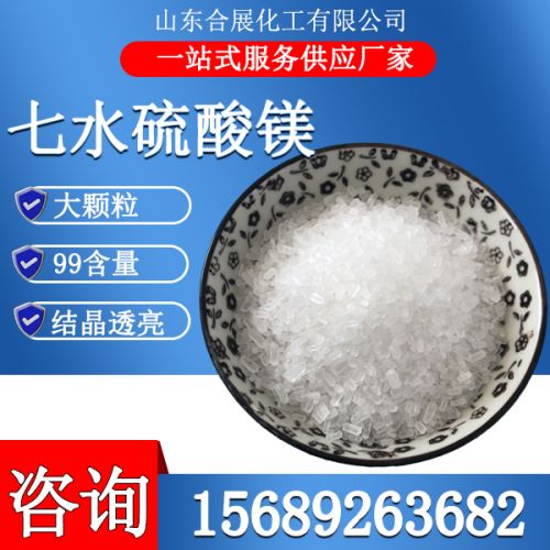 七水硫酸镁晶体-大