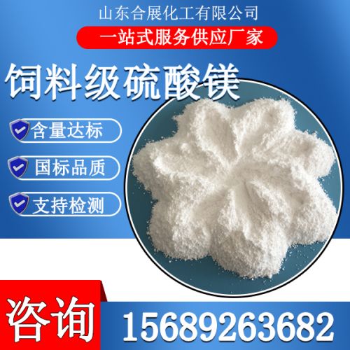 饲料级硫酸镁