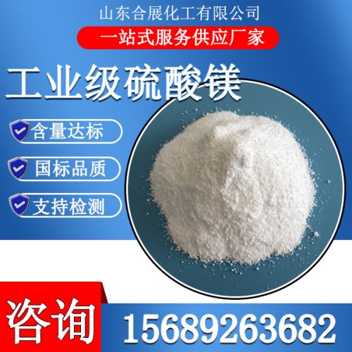 产业级硫酸镁