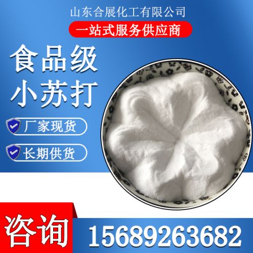 食物级小苏打