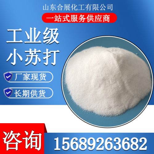产业级小苏打