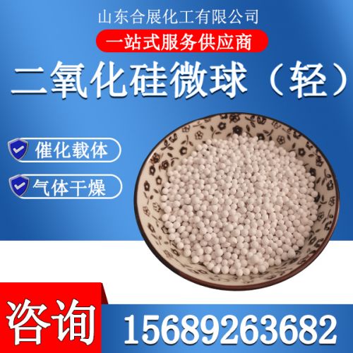 二氧化硅微球（轻）